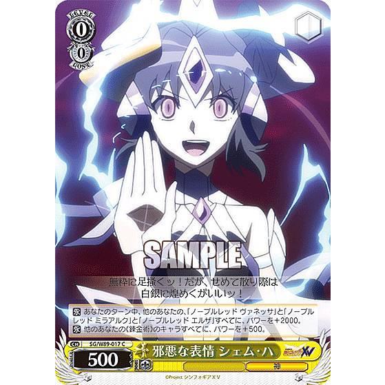 ヴァイスシュヴァルツ SG/W89-017 邪悪な表情 シェム・ハ (C ヴァイスシュヴァルツ SG/W89-017 邪悪な表情 シェム・ハ (C