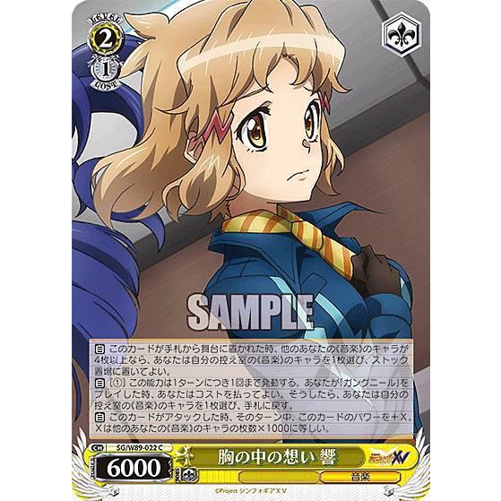 ヴァイスシュヴァルツ Sg W89 022 胸の中の想い 響 C コモン ブースターパック 戦姫絶唱シンフォギアｘｖ W89sg102106tt022 トレカショップ Lead 通販 Yahoo ショッピング