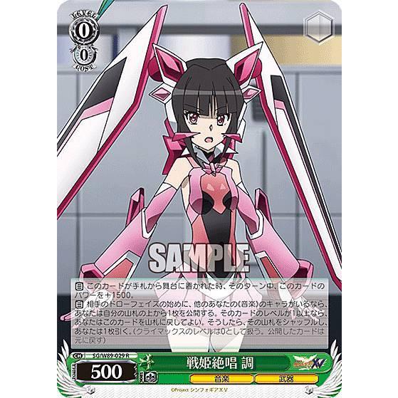 ヴァイスシュヴァルツ SG/W89-029 戦姫絶唱 調 (R レア) ブースター