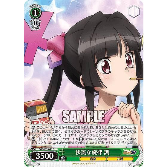 ヴァイスシュヴァルツ シンフォギアXV アマルガム 調 SP サイン 4枚