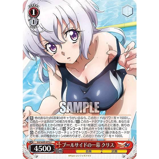 【PSA9】プールサイドの一幕 クリス(PR)(SG-W89-P04) ヴァイス PSA9】プールサイドの一幕 クリス(PR)(SG-W89-P04) ヴァイス ヴァイス