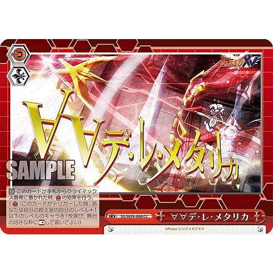 ヴァイスシュヴァルツ SG/W89-080 ∀∀デ・レ・メタリカ (CC