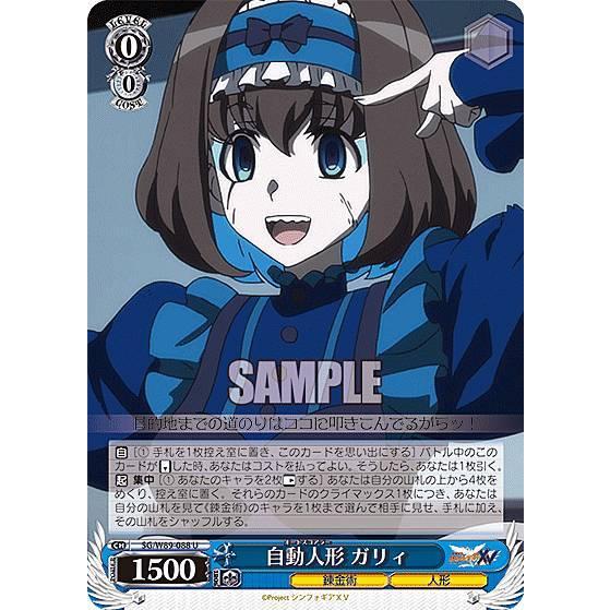 ヴァイスシュヴァルツ SG/W89-088 自動人形 ガリィ (U ヴァイスシュヴァルツ SG/W89-088 自動人形 ガリィ (U
