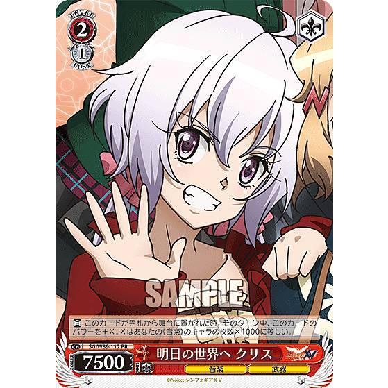 ヴァイスシュヴァルツ SG/W89-112 明日の世界へ クリス (PR プロモ 