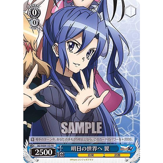 ヴァイスシュヴァルツ SG/W89-113 明日の世界へ 翼 (PR プロモ 