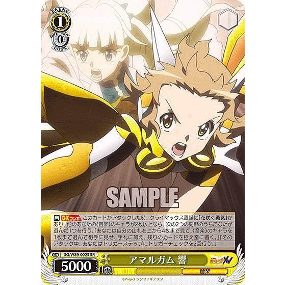 ヴァイスシュヴァルツ SG/W89-002S アマルガム 響 (SR ヴァイスシュヴァルツ SG/W89-002S アマルガム 響 (SR