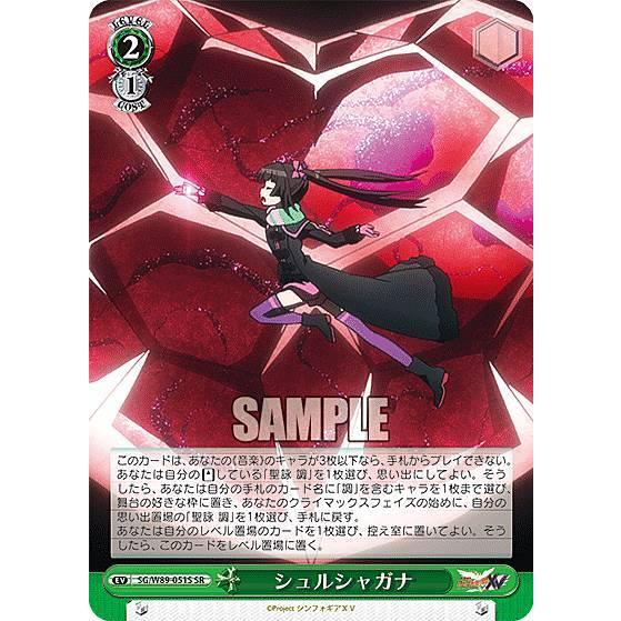 ヴァイス　シュルシャガナ　SR ヴァイスシュヴァルツ】 シュルシャガナ SR | トレカの激安通販