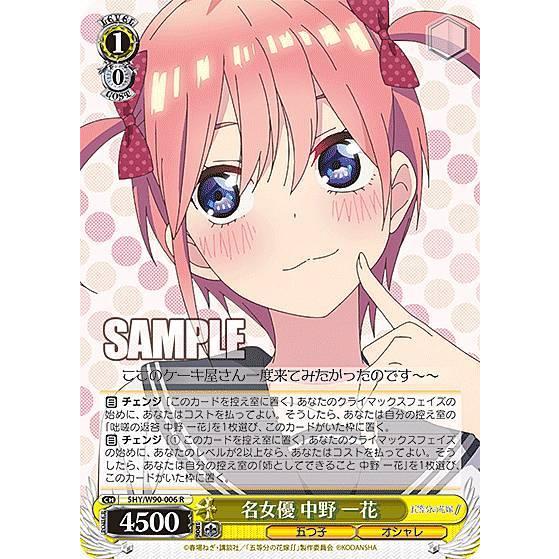 ヴァイスシュヴァルツ 5HY/W90-006 名女優 中野 一花 (R レア