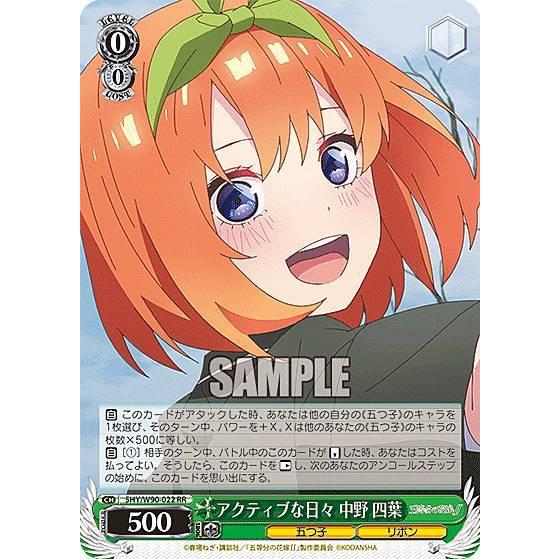 ヴァイスシュヴァルツ 5HY/W90-022 アクティブな日々 中野 四葉 (RR