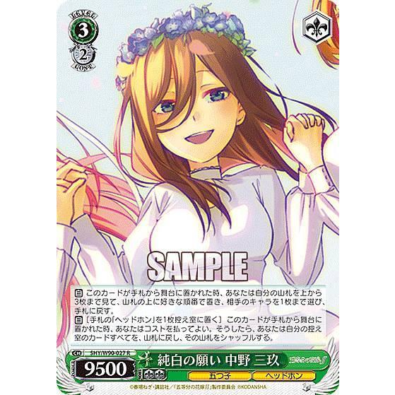 ヴァイスシュヴァルツ SSP 箔押しサイン 好きの告白 中野三玖 【公式通販】