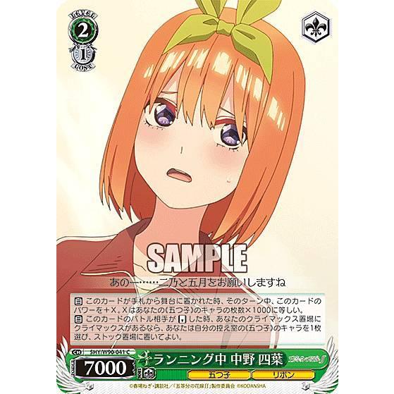 ヴァイスシュヴァルツ 5HY/W90-041 ランニング中 中野 四葉 (C コモン