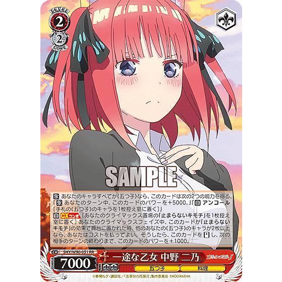ヴァイスシュヴァルツ 5HY/W90-051 一途な乙女 中野 二乃 (RR