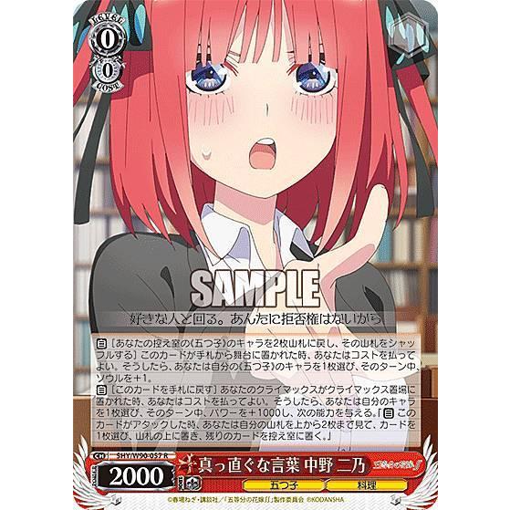 ヴァイスシュヴァルツ 五等分の花嫁 中野二乃  繊細で真っ直ぐ中野二乃 WS】繊細で真っ直ぐ 中野 二乃【RR+】5HY/W83-105ヴァイス