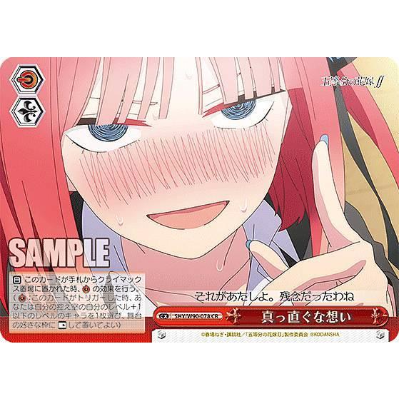 ヴァイスシュヴァルツ 5hy W90 078 真っ直ぐな想い Cr クライマックスレア ブースターパック 五等分の花嫁 W90bstt078 トレカショップ Lead 通販 Yahoo ショッピング