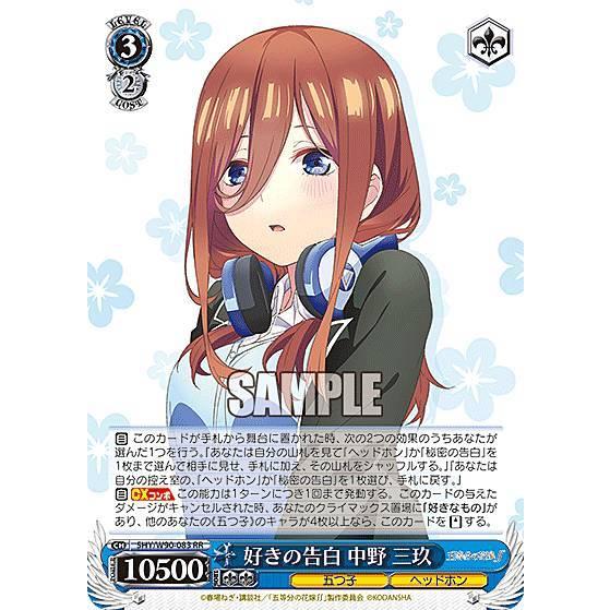 ヴァイスシュヴァルツ 五等分の花嫁 したいこと 中野三玖 SSP 【公式通販】