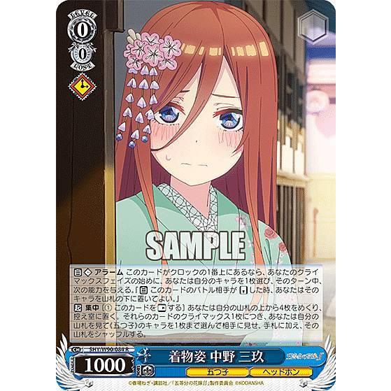 ヴァイスシュヴァルツ 5HY/W90-084 着物姿 中野 三玖 (R レア