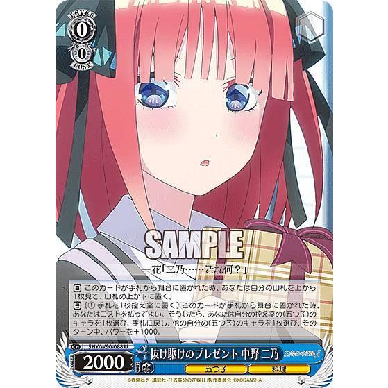 ヴァイスシュヴァルツ 5hy W90 0 抜け駆けのプレゼント 中野 二乃 U アンコモン ブースターパック 五等分の花嫁 W90bstt0 トレカショップ Lead 通販 Yahoo ショッピング