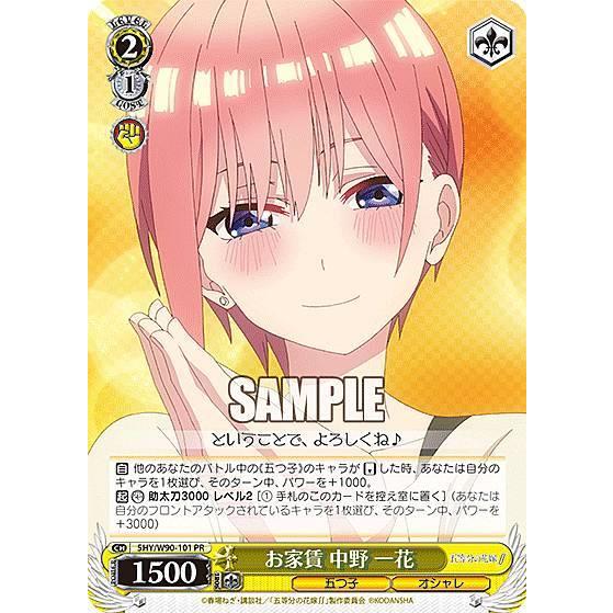 ヴァイスシュヴァルツ 5hy W90 101 お家賃 中野 一花 Pr プロモ ブースターパック 五等分の花嫁 W90bstt101 トレカショップ Lead 通販 Yahoo ショッピング