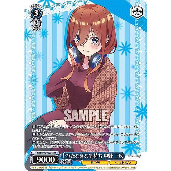 ヴァイスシュヴァルツ 5HY/W90-082OFR ひたむきな気持ち 中野 三玖