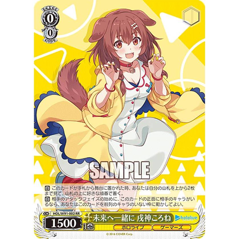 ヴァイス　未来へ一緒に サイン　戌神ころね ヴァイスシュヴァルツ HOL/W91-002 未来へ一緒に 戌神ころね (RR
