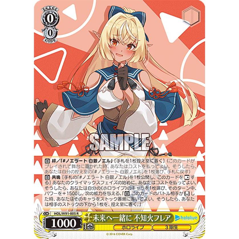 ヴァイスシュヴァルツ HOL/W91-005 未来へ一緒に 不知火フレア (R レア