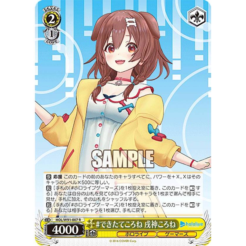 ヴァイスシュヴァルツ HOL/W91-007 #できたてころね 戌神ころね (R