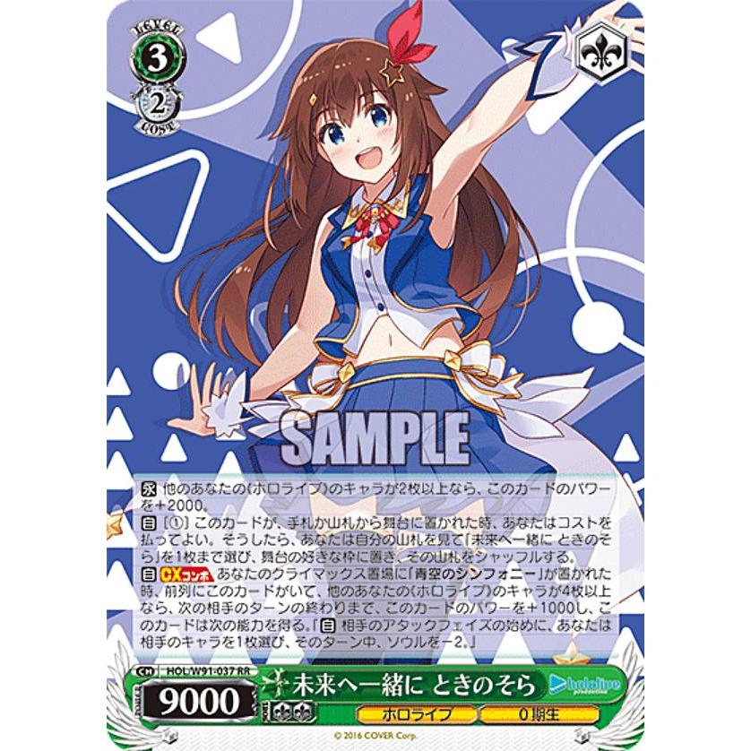ヴァイスシュヴァルツ HOL/W91-037 未来へ一緒に ときのそら (RR