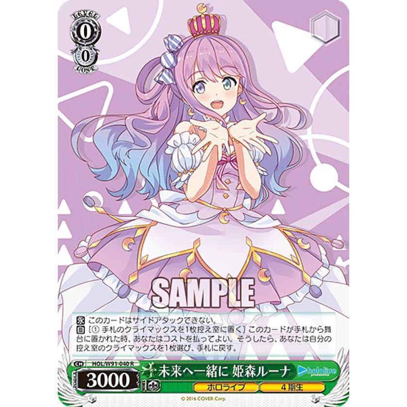 姫森ルーナ ヴァイスシュヴァルツ 未来へ一緒に ホロライブ ヴァイスシュヴァルツ 未来へ一緒に 姫森ルーナ SSP psa10