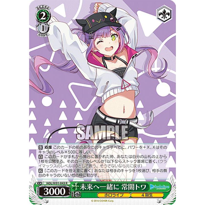 ヴァイスシュヴァルツ　未来へ一緒に 常闇トワ ssp psa9 未来へ一緒に 常闇トワ SSP ホロライブプロダクション ヴァイス