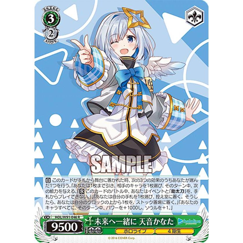 ヴァイスシュヴァルツ HOL/W91-046 未来へ一緒に 天音かなた (R レア 
