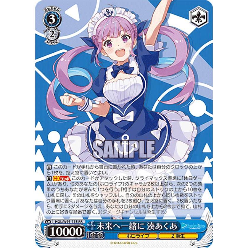 ヴァイスシュヴァルツ 未来へ一緒に 湊あくあ ssp ヴァイスシュヴァルツ HOL/W91-115 未来へ一緒に 湊あくあ (RR