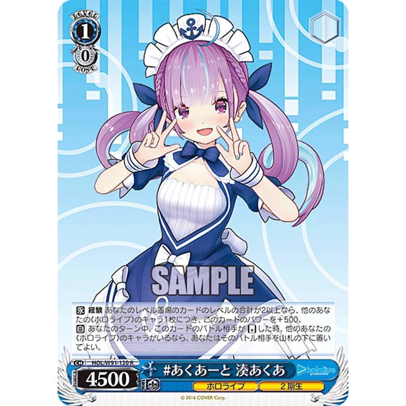 ヴァイスシュヴァルツ HOL/W91-120 #あくあーと 湊あくあ (R レア 