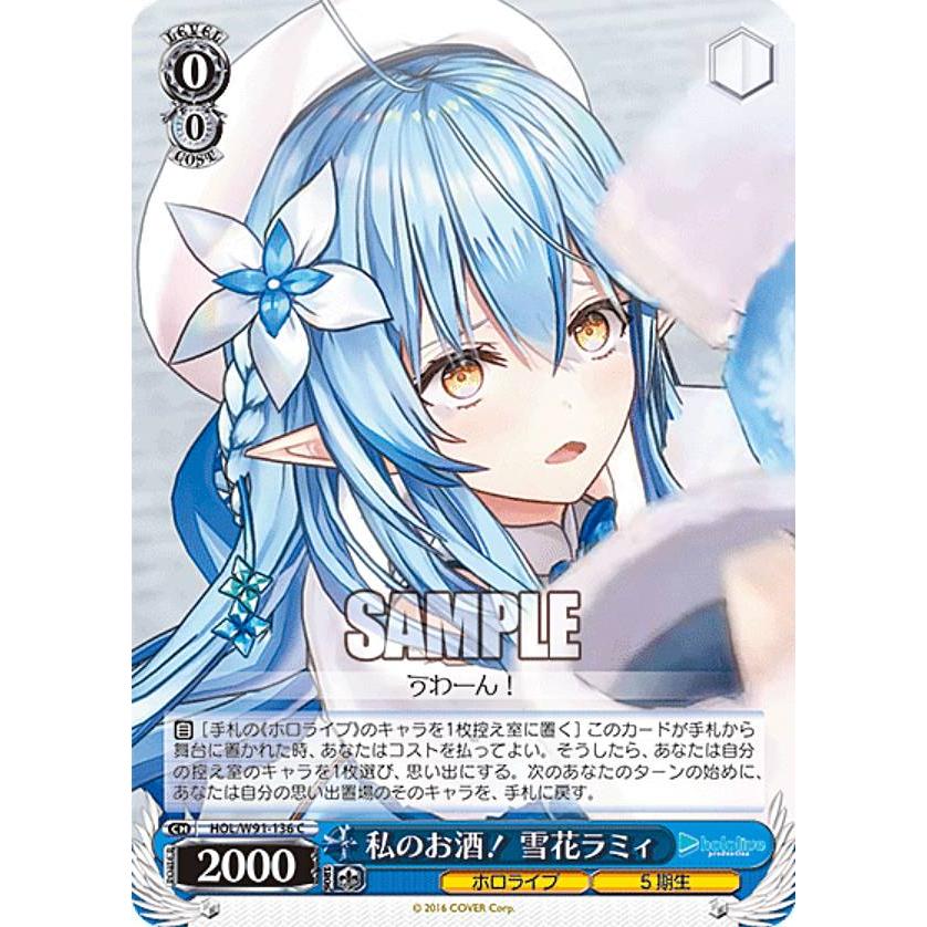 ホロライブヴァイス雪花ラミィ カードリスト ｜ ヴァイスシュヴァルツ｜Weiβ Schwarz
