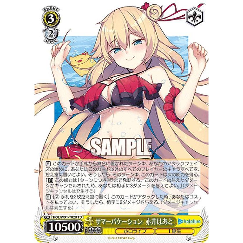 サマーバケーション 赤井はあと HOL/W91-T028SP SP サイン)サマーバケーション 赤井はあと(SP)(HOL-W91-T028SP
