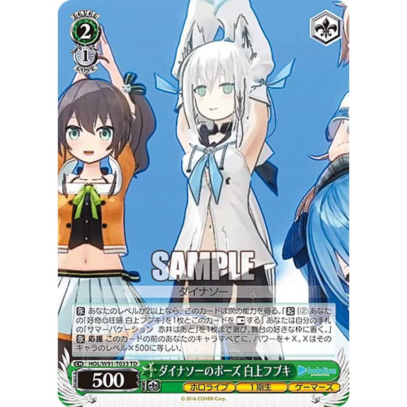 ヴァイスシュヴァルツ HOL/W91-T033 ダイナソーのポーズ 白上フブキ