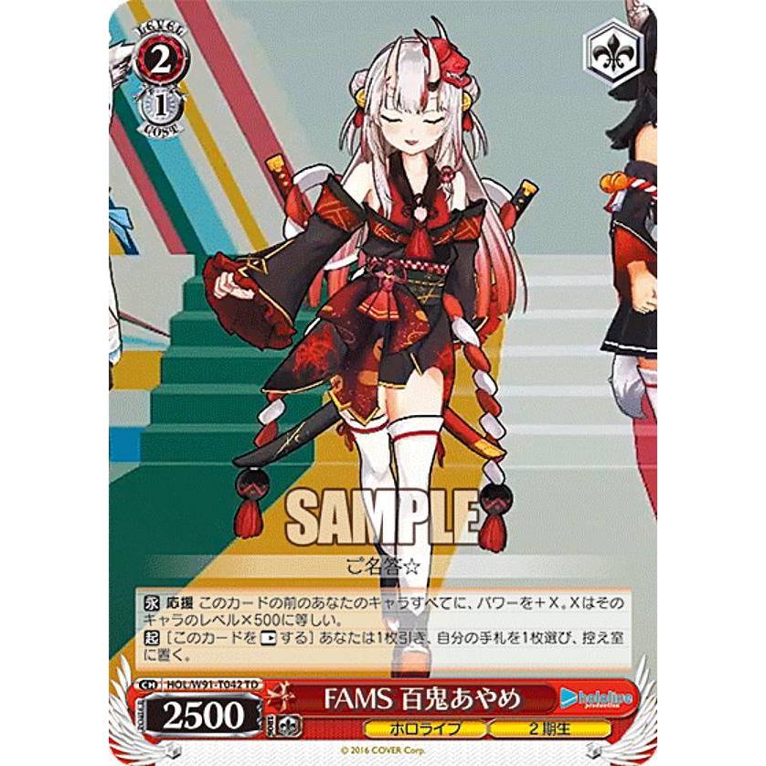 ヴァイスシュヴァルツ HOL/W91-T042 FAMS 百鬼あやめ (TD) : トレカ