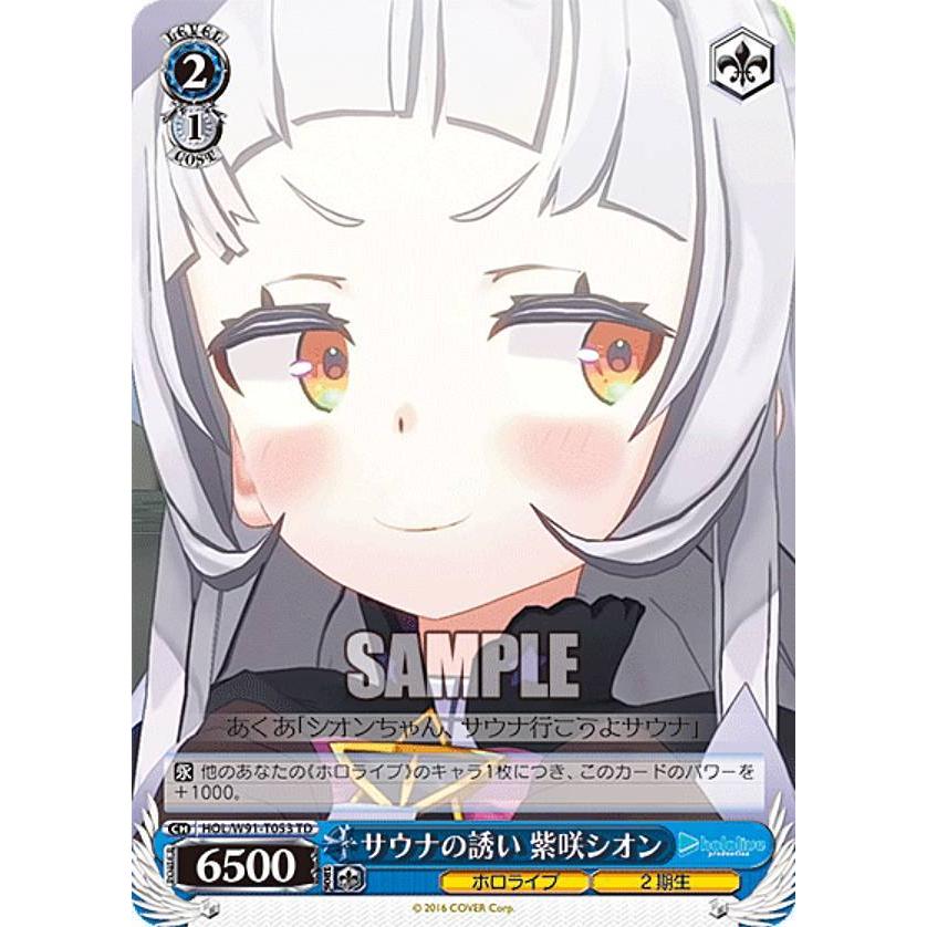 ヴァイスシュヴァルツ トライアルデッキ2期生 紫咲シオン SP ヴァイスシュヴァルツ トライアルデッキ2期生 紫咲シオン SP ヴァイス