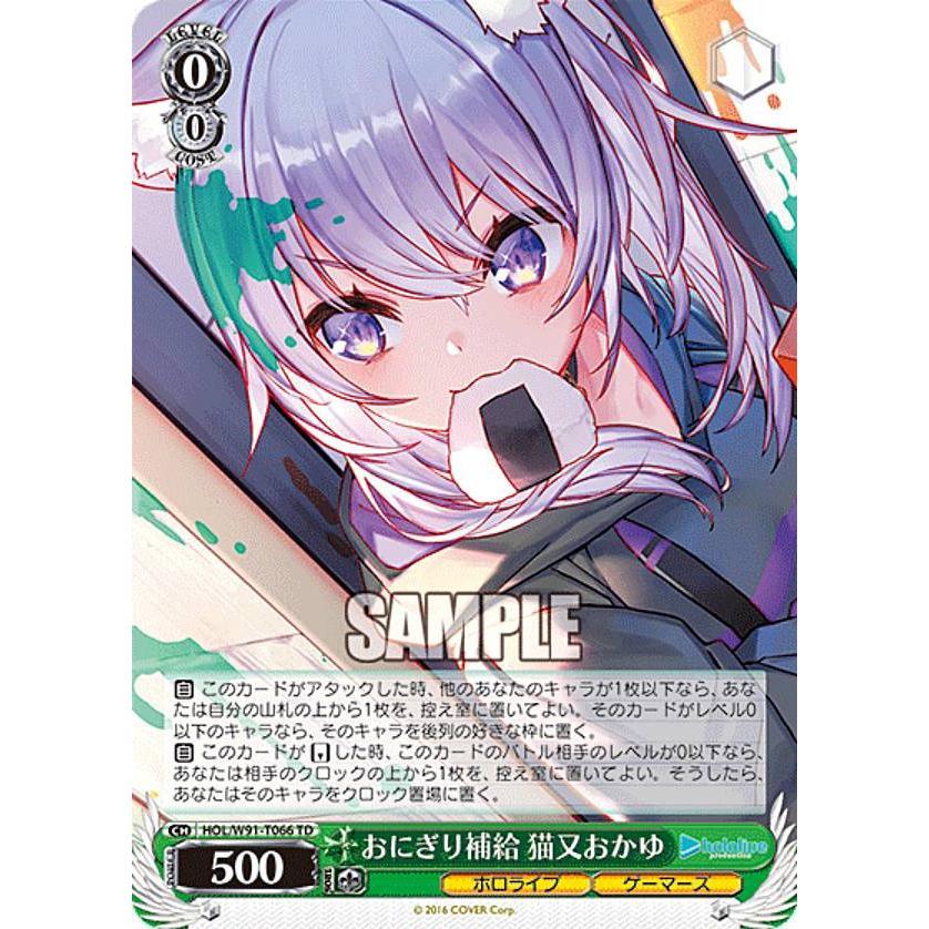 ヴァイス　おにぎり補給 猫又おかゆ SP1枚　 HOL/W91-T066SP ヴァイスシュヴァルツ HOL/W91-T066 おにぎり補給 猫又おかゆ