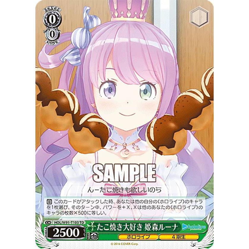 ヴァイスシュヴァルツ HOL/W91-T103 たこ焼き大好き 姫森ルーナ (TD