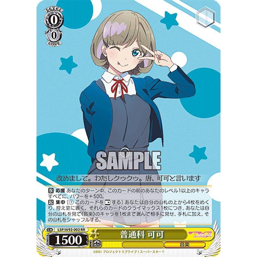 ヴァイスシュヴァルツ SP サイン 普通科 可可 【公式通販】