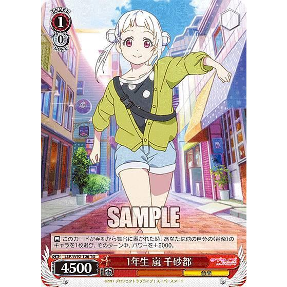 ヴァイスシュヴァルツ LSP/W92-T06 1年生 嵐 千砂都 (TD