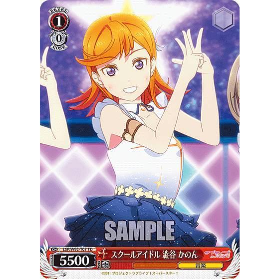 ヴァイスシュヴァルツ LSP/W92-T07 スクールアイドル 澁谷 かのん (TD