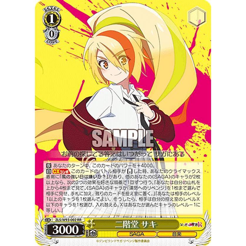 ひ*る様 ヴァイスシュバルツ　ゾンビランドサガ二階堂サキSSP ヴァイスシュヴァルツ ZLS/W93-002 二階堂 サキ (RR ダブルレア
