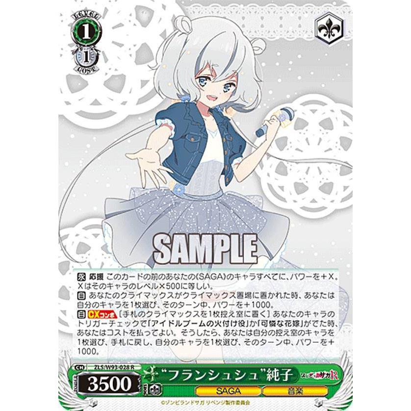 ヴァイスシュヴァルツ ZLS/W93-028 “フランシュシュ”純子 (R レア