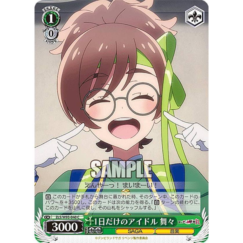 ヴァイスシュヴァルツ ZLS/W93-040 1日だけのアイドル 舞々 (C コモン