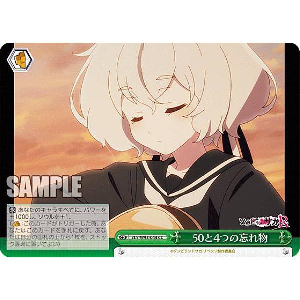 ヴァイスシュヴァルツ ZLS/W93-044 50と4つの忘れ物 (CC 