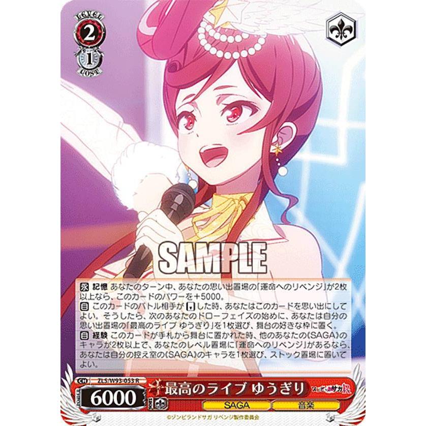 ヴァイスシュヴァルツ　ゆうぎり　SSP Amazon.co.jp: ゾンビランドサガ リベンジ 伝説の花魁 ゆうぎり(R) ZLS