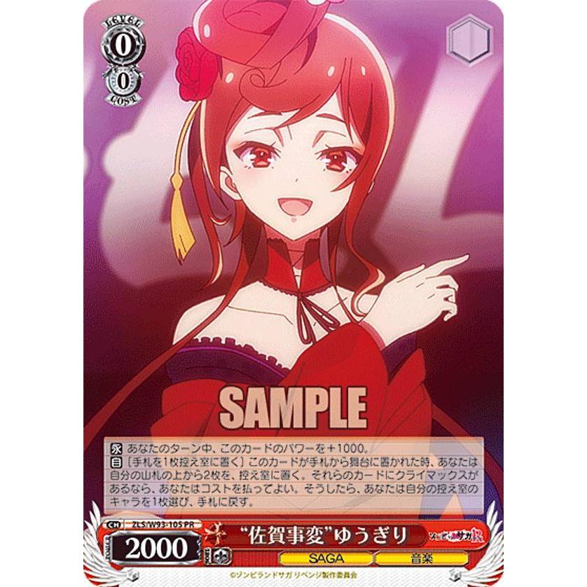 PSA10 ヴァイス　ゾンビランドサガ　ゆうぎり　SSP ヴァイスシュヴァルツ ZLS/W93-105 “佐賀事変”ゆうぎり (PR プロモ