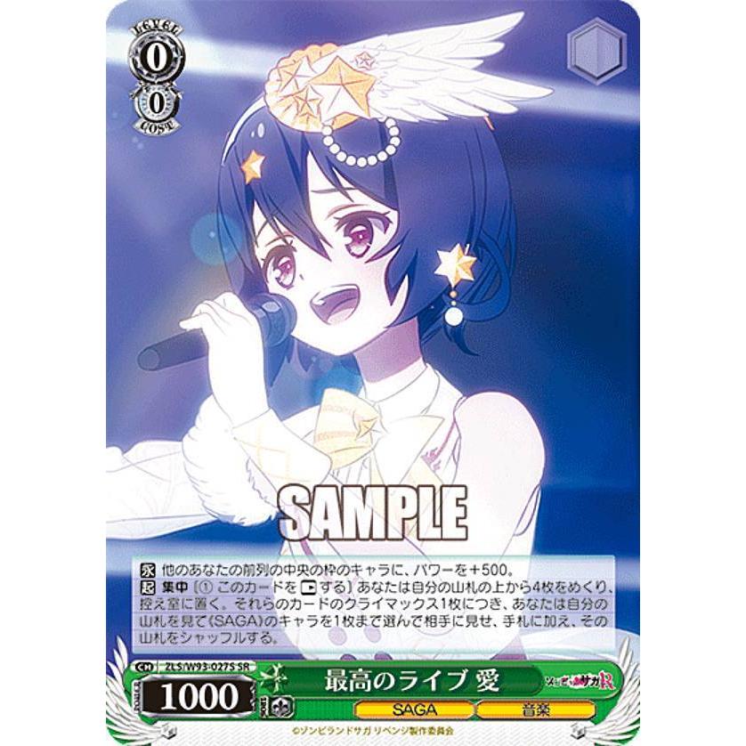 ヴァイスシュヴァルツ ZLS/W93-027S 最高のライブ 愛 (SR スーパーレア