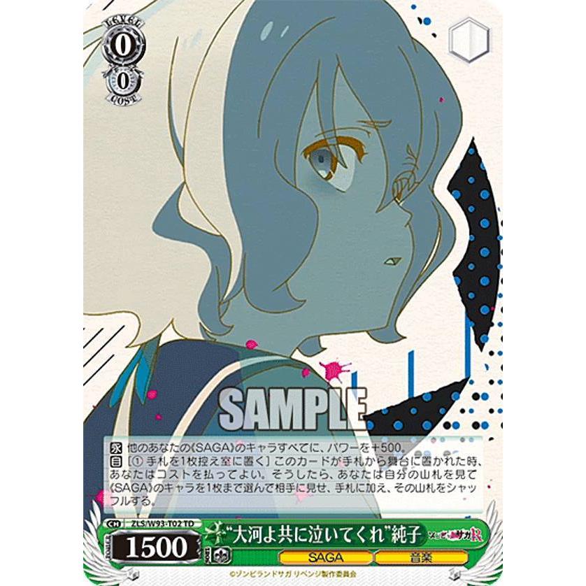 ヴァイス　ゾンビランドサガ リベンジ　RRR　大河よ共に泣いてくれ 純子未使用品 ヴァイスシュヴァルツ ZLS/W93-T02 “大河よ共に泣いてくれ”純子 (TD